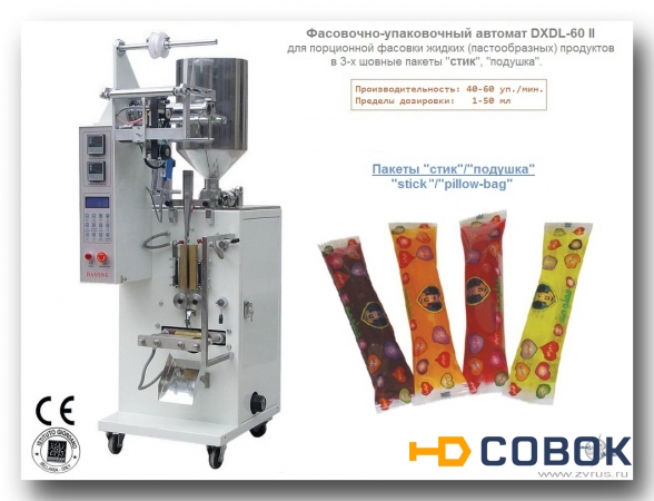 Фото Фасовочный автомат DXDL-60 II для жидких продуктов в пакеты стик