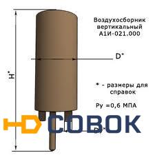 Фото Воздухосборники А1И вертикальные с плоскими днищами