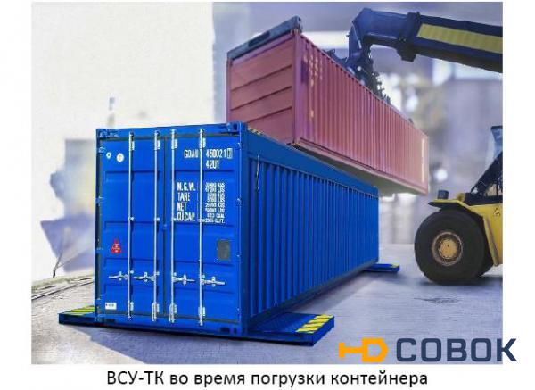 Фото Весы для взвешивания контейнеров ВСУ-ТК НПВ 40 тонн