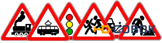 Фото Треугольные дорожные знаки