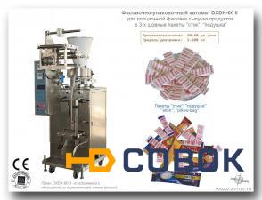 Фото Автомат для фасовки сахара в пакет стик DXDK-60 II