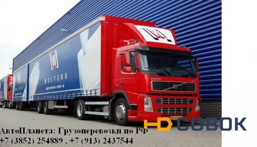 Фото Транспортная компания «АвтоПланета»: Грузоперевозки Барнаул