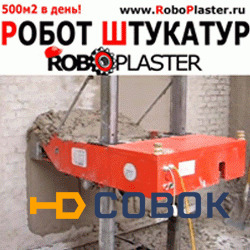 Фото Штукатурная станция Plaster1000x