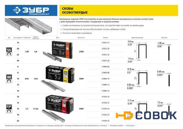 Фото Скобы тип 55