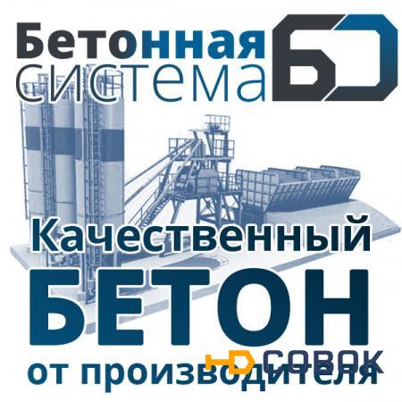 Фото Бетон М400 (ГРАНИТ) П4 (В30) F200 W10 в Москве и МО