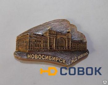 Фото Магнит "ЖД вокзал г.Новосибирск" арт.54М003