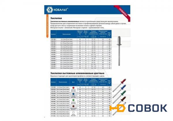 Фото Заклепки КОБАЛЬТ алюминиевые