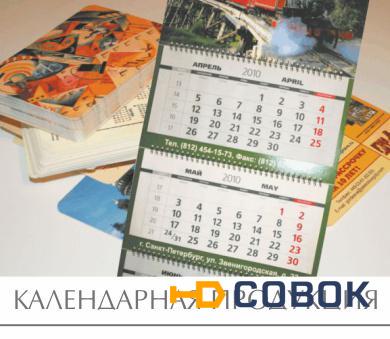 Фото Печать календарей «Трио» в СПб