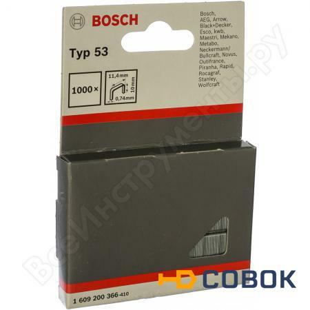 Фото Скобы плоские 1000 шт. для степлера (0,74х11,4х10 мм) Bosch 1.609.200.366