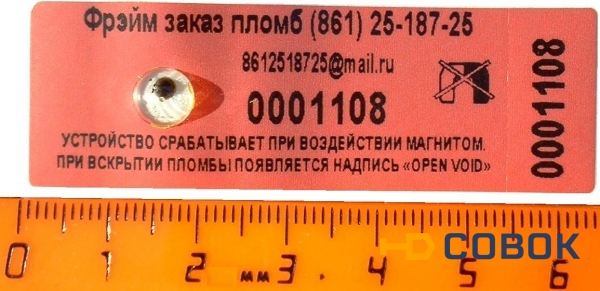 Фото Пломба наклейка номерная 66х22 мм с магнитным датчиком