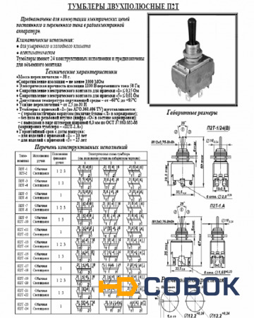 Фото Тумблера и кнопки П2Т-1