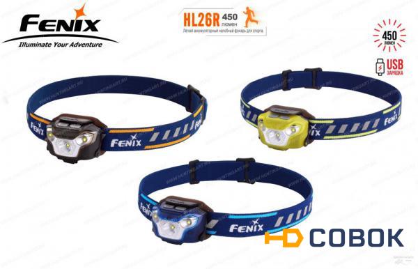 Фото Налобный фонарь Fenix HL26R XP-G2 (R5)