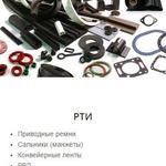 фото Поставка резинотехнических изделий и подшипников по России