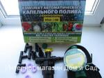 Фото №2 Система автоматического капельного полива растений КПК 24 К с шаровым таймером