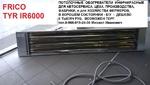Фото №2 Продам инфракрасные обогреватели потолочные Frico TYR IR 6000