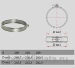 Фото №2 Хомут соединительный Дымок XSDdXX d200 DADA