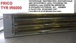 фото Продам инфракрасные обогреватели потолочные Frico TYR IR 6000