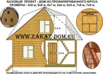 фото «Заказ Дом» предлагает деревянные дома