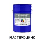 Быстросохнущая грунт-эмаль для оцинкованного металла - МАСТЕРОЦИНК (Kraskoff Pro)