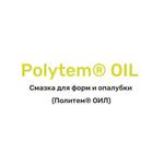 фото Смазка для форм и опалубки на масляной основе Polytem® OIL