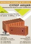 фото Супер Акция!!! Теплая керамика по цене 3440 руб./м3!!! Бесплатное хранение В Белгороде