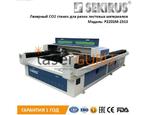 фото Лазерный Co2 станок с автофокусом для резки листовых материалов Yongli 400 Вт SEKIRUS P2201M-2513