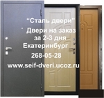 фото Сейф двери акции скидки Екатеринбург