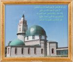 фото Картина саратовская соборная мечеть 26х22 см