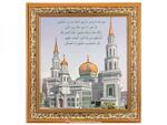 фото Картина московская соборная мечеть 70х63 см,