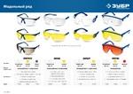 Фото №2 Облегчённые жёлтые защитные очки Линза устойчивая к царапинам и запотеванию Открытого типа ЗУБР 110488