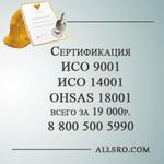 фото Сертификация исо 9001 для Салехарда