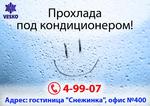 фото Обслуживание кондиционеров в Снежинске
