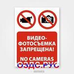 фото Наклейка “Видео- фотосъемка запрещена! No cameras”