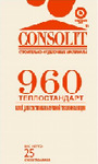 фото Consolit 960 / Консолит 960