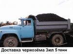 фото Чернозём с доставкой Зил 5 тонн