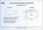 фото Раковина подвесная Gid Tr4358