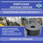 фото Напольное покрытие для складов гаражей магазинов из транспортерной конвейерной ленты бу