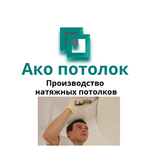 фото Монтаж натяжных потолков в Омске