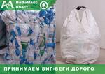 фото Биг-Бэги прием вывоз закупка