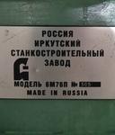 Фото №4 ФРЕЗЕРНЫЙ станок 6М76П 1999г из НИИ с ОСНАСТКОЙ