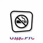 фото Наклейка “Курение запрещено”