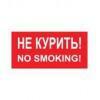 фото Не курить/No smoking! (Пленка 150 x 300)
