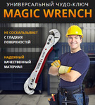 фото Универсальный чудо-ключ Magic Wrench