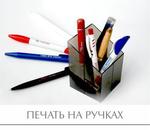 фото Печать на ручках в СПб