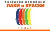 Лого ООО "Лаки и Краски"
