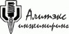 Лого ООО "Алитэкс-Инжиниринг"