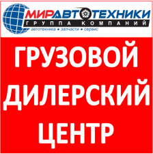 Лого МИРавтотехники, грузовой дилерский центр ТОНАР, МАЗ, GT7, ЯМЗ, NAVECO