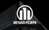 Лого ООО "МЕТАЛЛ-РЕЗЕРВ"