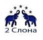 Лого ООО "2 СЛОНА"