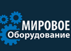 Лого Мировое оборудование